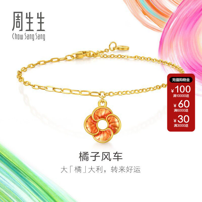 周生生官方正品MINTYGREEN微糖系列黄金足金橘子风车手链95573B