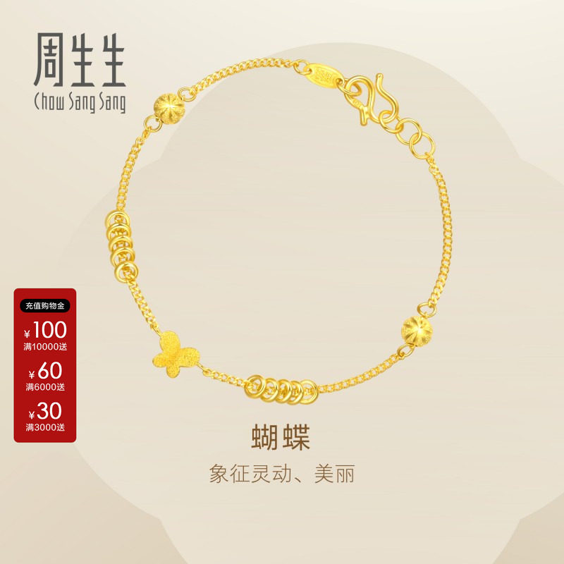 活动蝴蝶手链首饰计价周生生黄金图片