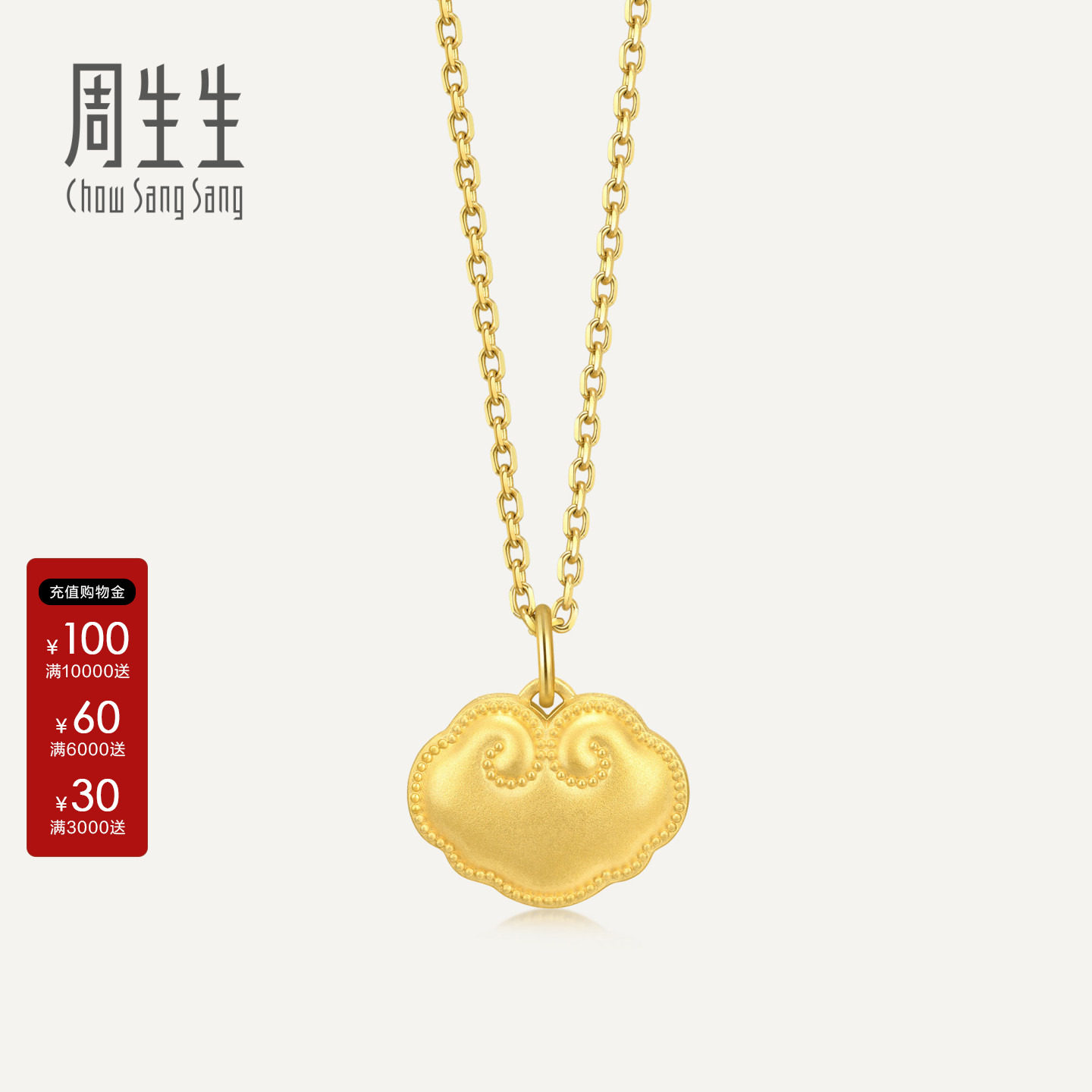 周生生黄金足金文化如意锁锁计价