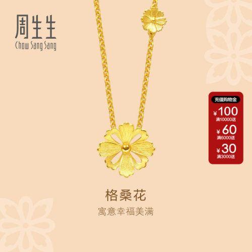 周生生官方正品黄金项链女足金文化祝福格桑花黄金颈链86940N计价