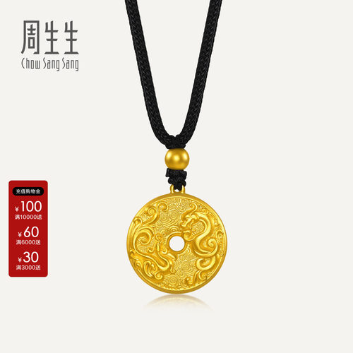 周生生官方正品东方古祖龙凤古钱平安扣颈饰古法黄金吊坠90891Z