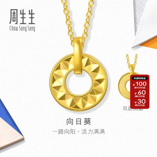 周生生官方正品MINTYGREEN流光系列向日葵黄金足金项链94535N