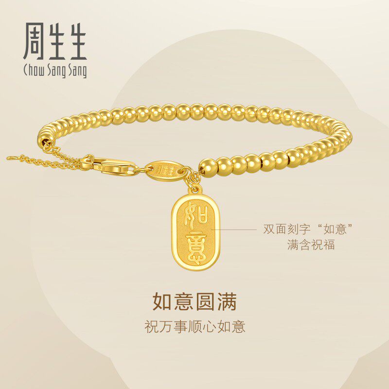 周生生官方正品Essence永系列如意牌圆珠手链黄金足金手链93799B
