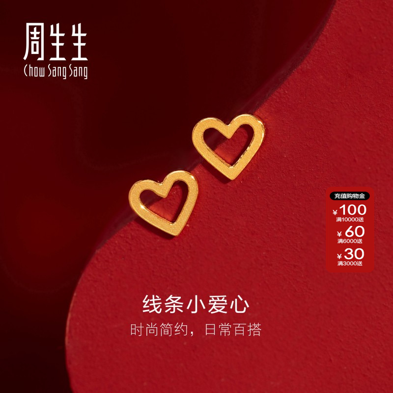 周生生Essence永系列爱心心形黄金耳钉足金镂空耳环精致68740E