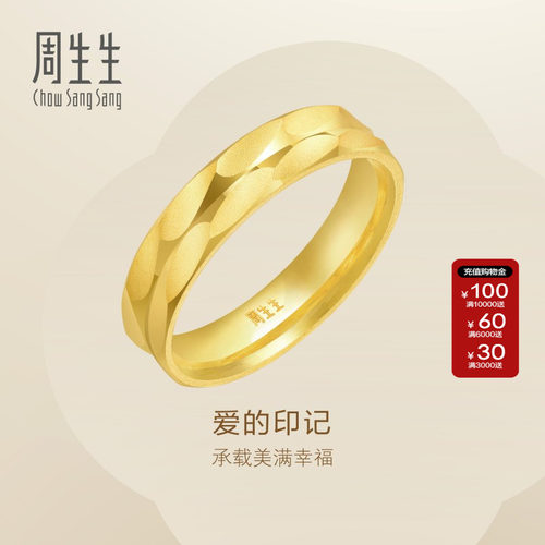 周生生情侣对戒黄金戒指