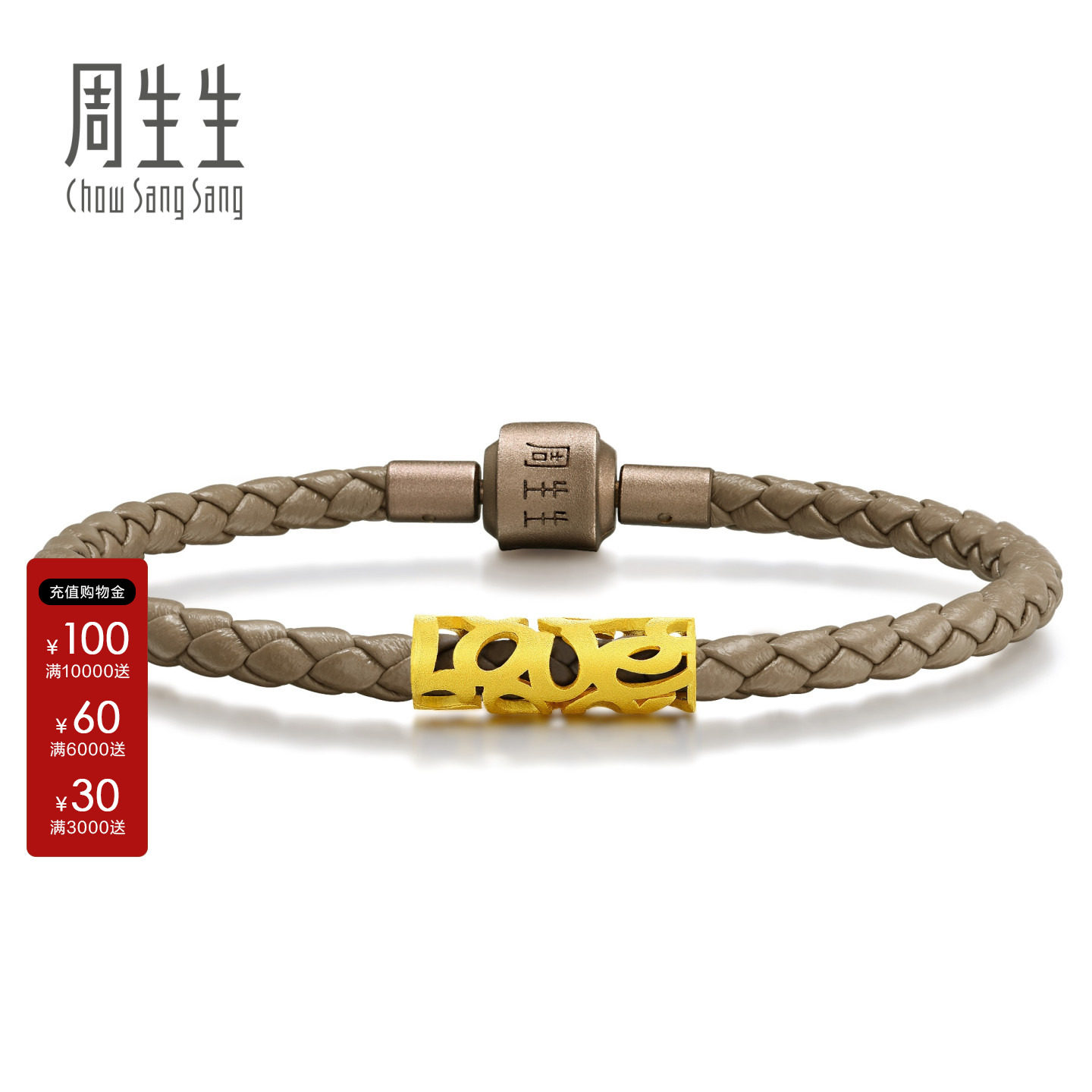 周生生黄金love爱情密语手链计价图片