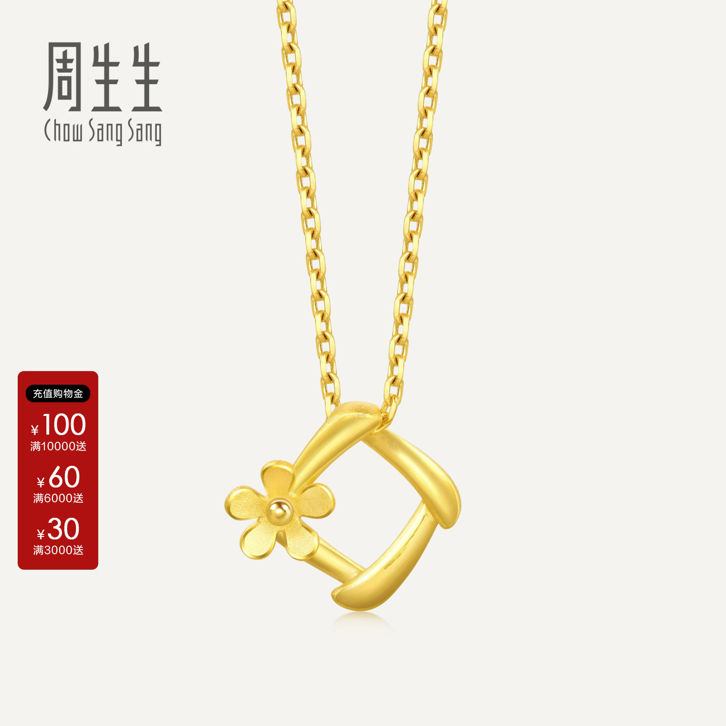 周生生Essence永黄金吊坠足金花吊坠项坠珠宝首饰品29132P图片