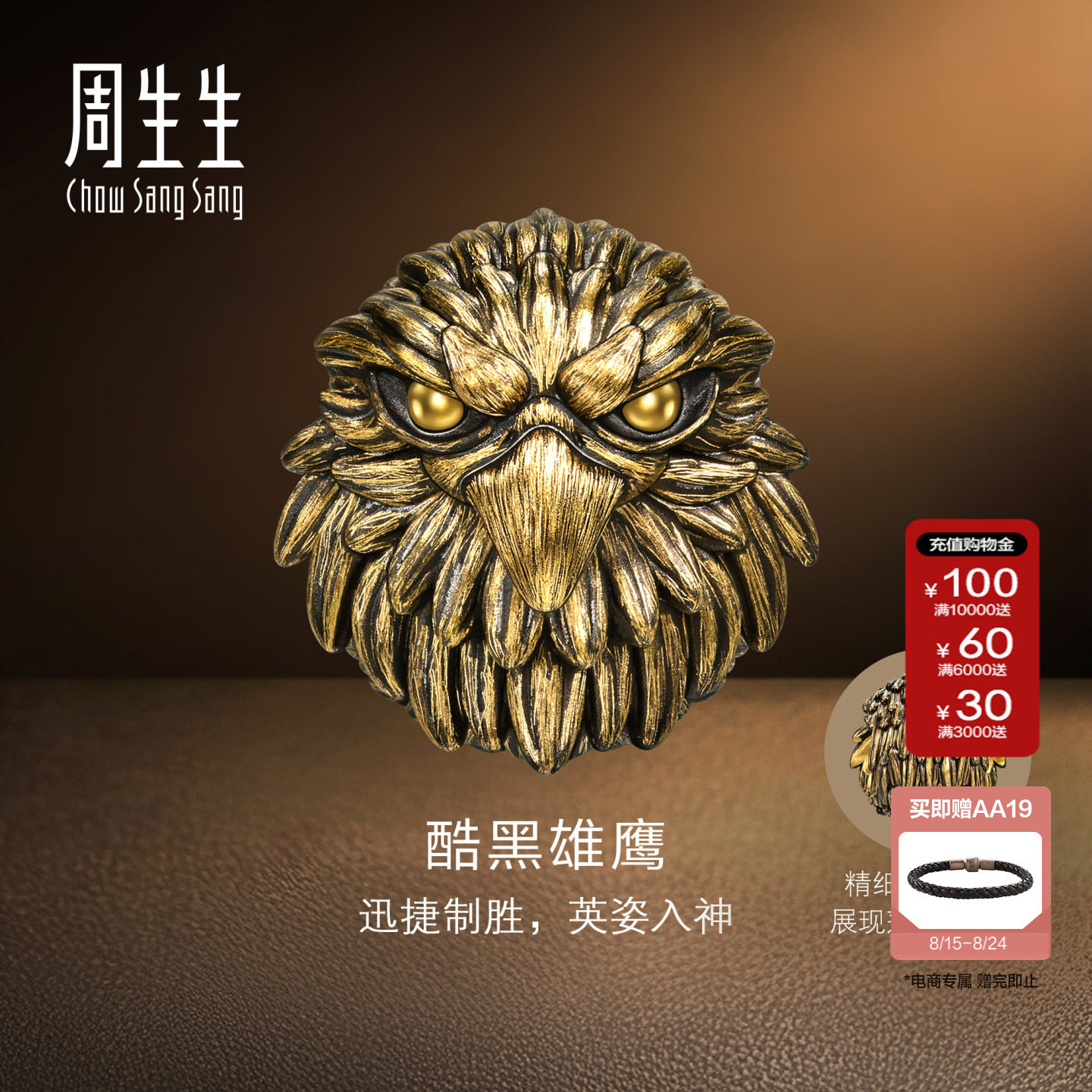 周生生黄金串珠男NOIR酷黑系列雄鹰转运珠中性风手链串珠96629C