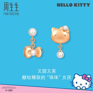 新品周生生三丽鸥家族Hello Kitty18K金蝴蝶结珍珠耳钉88887E