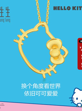 周生生三丽鸥家族Hello Kitty镂空挂坠黄金足金吊坠88466P