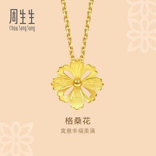 周生生足金格桑花黄金吊坠项链珠宝首饰品女送长辈送妈妈86941P