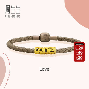 周生生官方正品足金爱情密语黄金Love通花皮绳手绳手链89775B计价