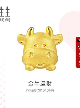 周生生黄金足金生肖牛转运珠