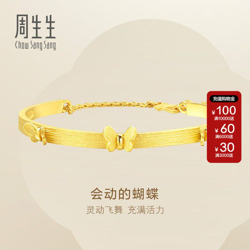 周生生Essence永系列黄金足金蝴蝶手镯镯子尾端软链连接15812K