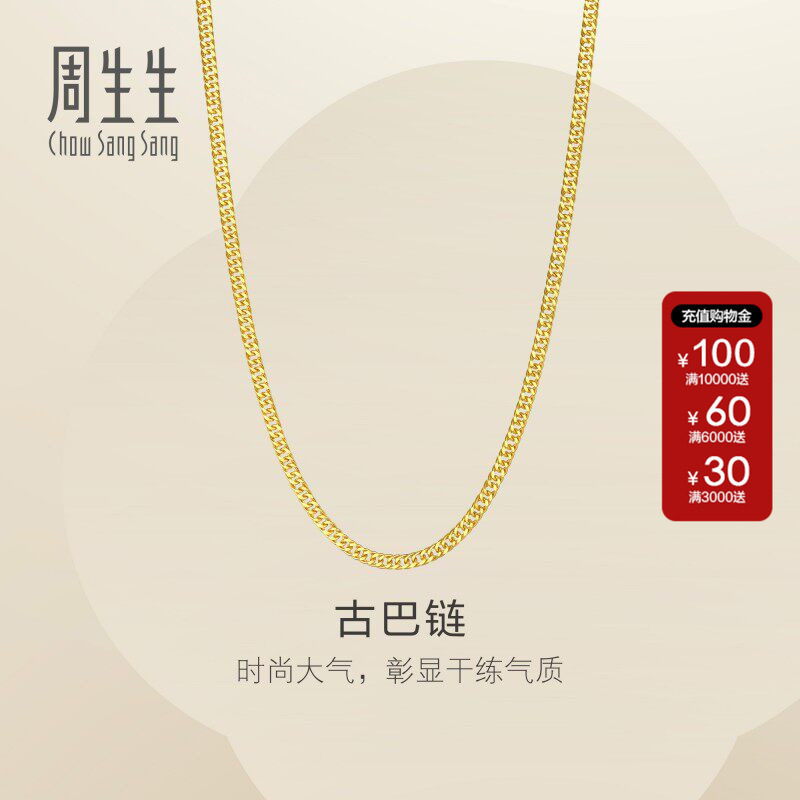 周生生官方正品足金黄金项链女款古巴链时尚百搭素链95486N计价