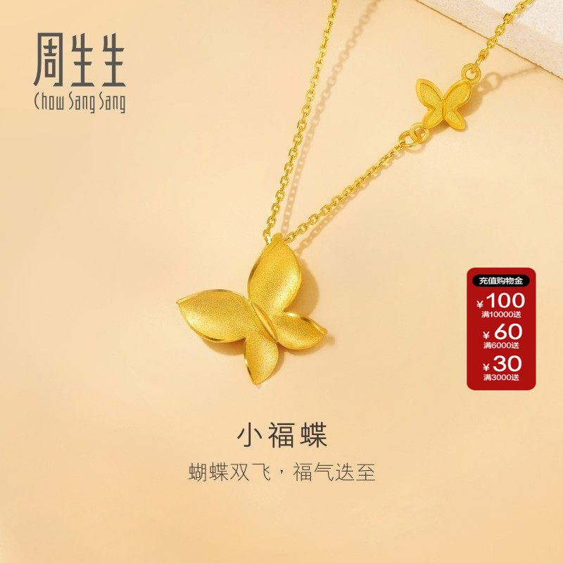 周生生官方直营正品Essence永足金小福蝶项链黄金蝴蝶颈饰95300N