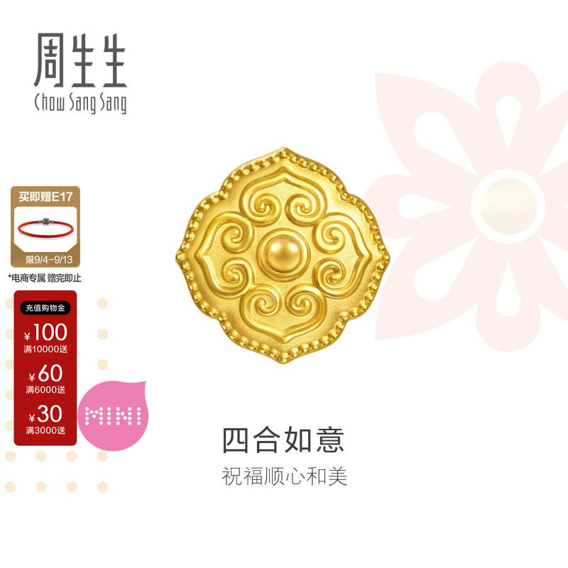 周生生官方正品Charme祥瑞祝福四合如意黄金转运珠串珠金珠96271C图片