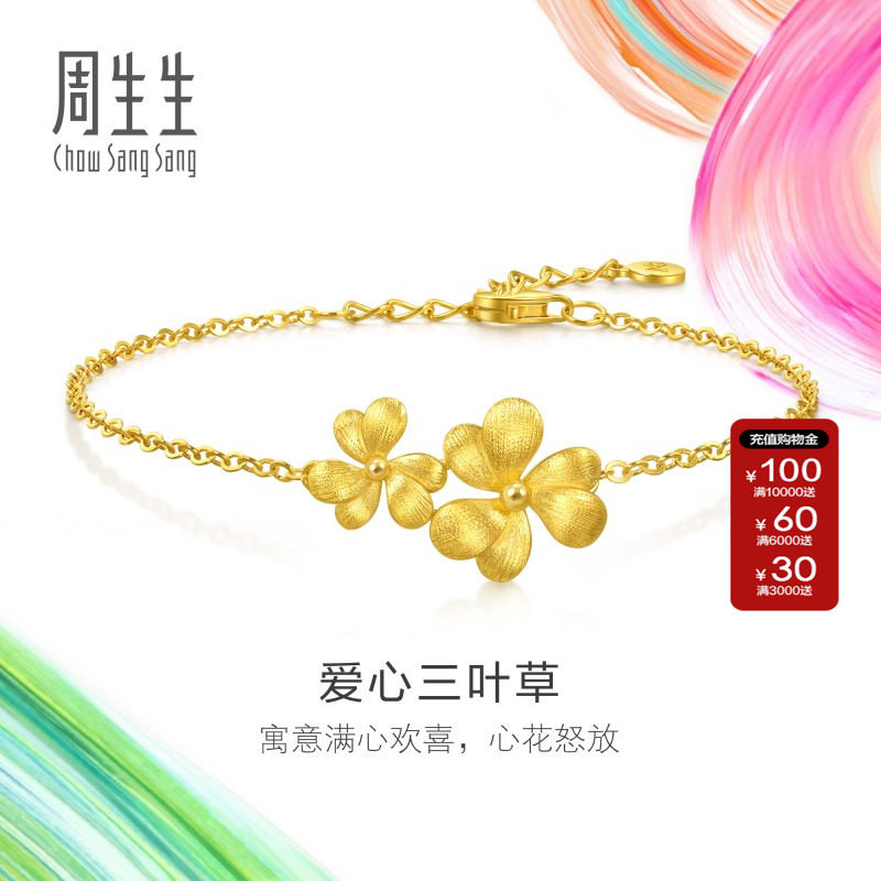 周生生官方正品MINTYGREEN微糖系列足金爱心三叶草黄金手链95519B