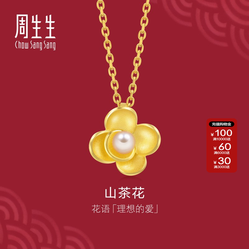 周生生黄金山茶花吊坠不含项链