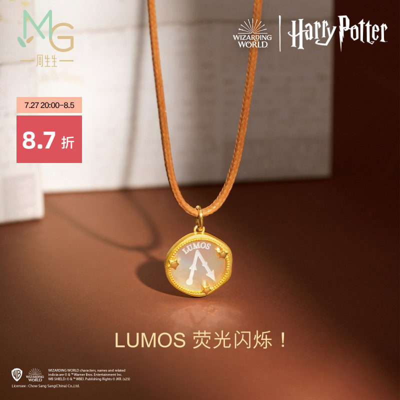周生生哈利波特联名荧光闪烁咒语贝母黄金足金挂坠吊坠94076p