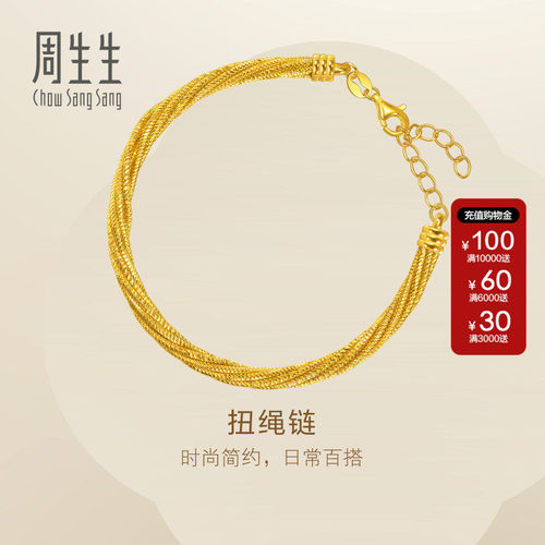 周生生官方直营Essence永足金编织麻花情侣黄金手链叠戴96474B