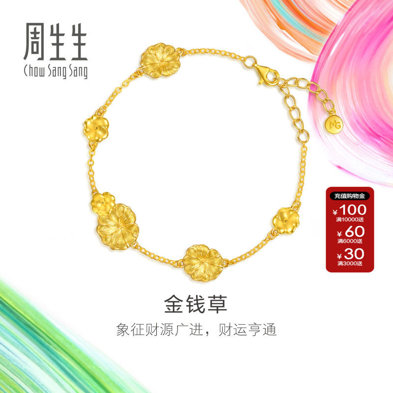 周生生官方直营MINTYGREEN微糖系列足金金钱草黄金手链女96416B