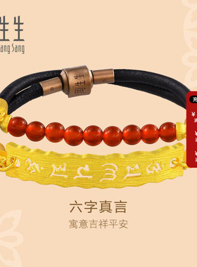 周生生黄金男士男款手链