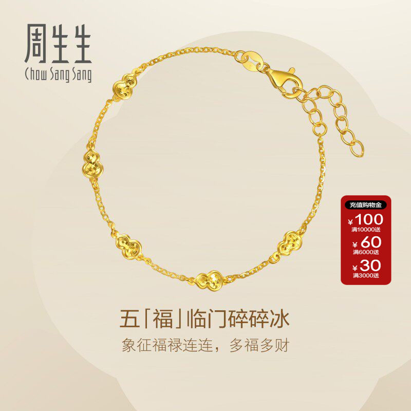 周生生Essence永足五福临门葫芦碎碎冰黄金手链送女友小版96208B