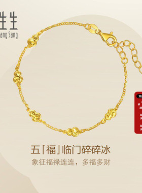 周生生Essence永足五福临门葫芦碎碎冰黄金手链送女友小版96208B