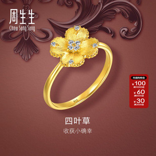 周生生金韵罗曼系列足金镶嵌钻石幸运之花黄金戒指95101R定价