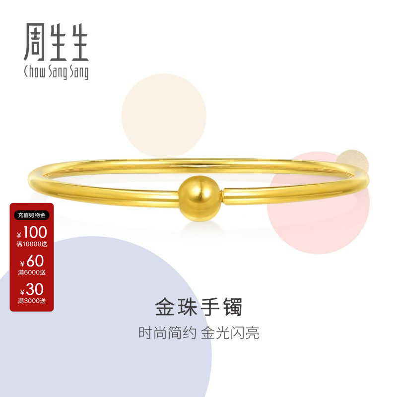 周生生官方正品圆棍光身金珠黄金手镯足金镯子珠宝首饰90194K计价图片