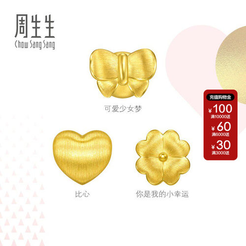 周生生Charme宝贝浪漫奇緣蝴蝶结四叶草黄金串珠足金转运珠组合 - 封面