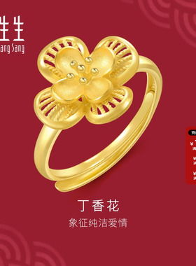 周生生生生有囍花卉足金戒指