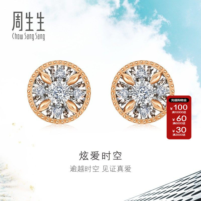周生生18K白色及玫瑰色黄金Daily Luxe炫幻钻石耳钉93431E订制