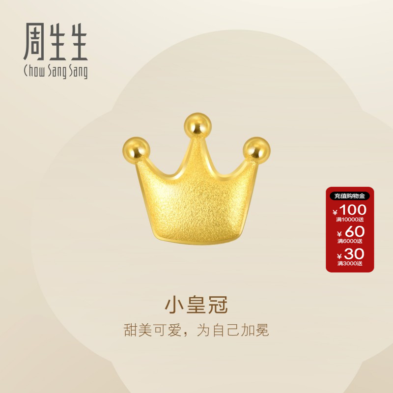 周生生官方正品黄金足金Essence永系列皇冠耳钉黄金耳饰91936E