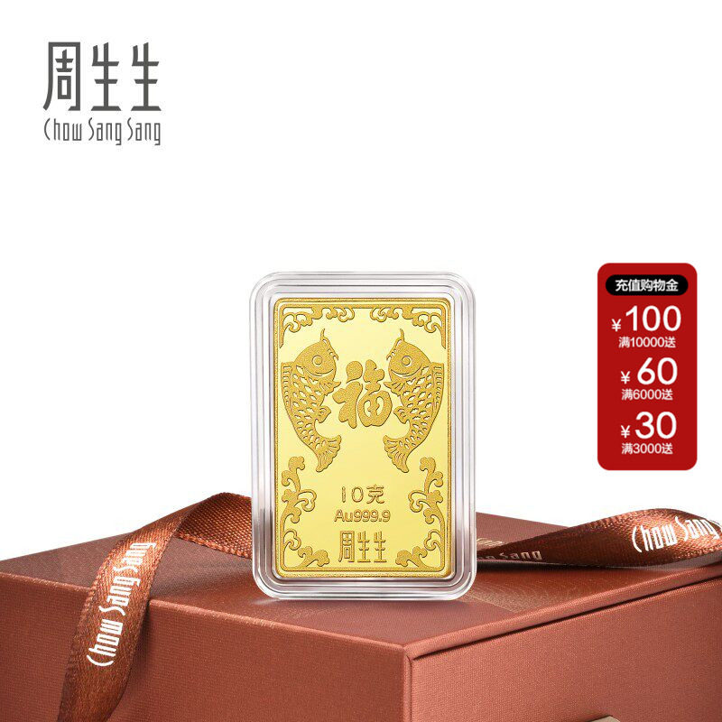 周生生金条黄金足金Au999.9锦鲤送福金片10克921559送礼