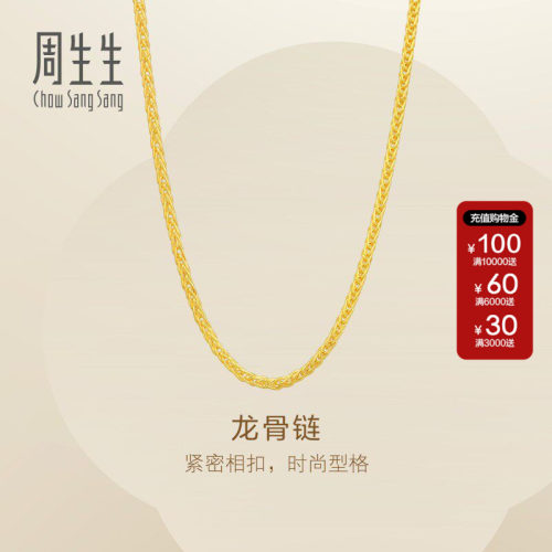 周生生Essence永系列黄金足金龙骨项链黄金素链链子95816N