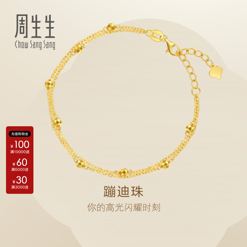 周生生Essence永系列双链车花蹦迪珠圆珠黄金手链足金93852B图片