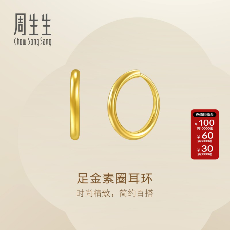 周生生Essence永系列黄金耳扣足金耳钉女圆形素圈耳环小版95435E