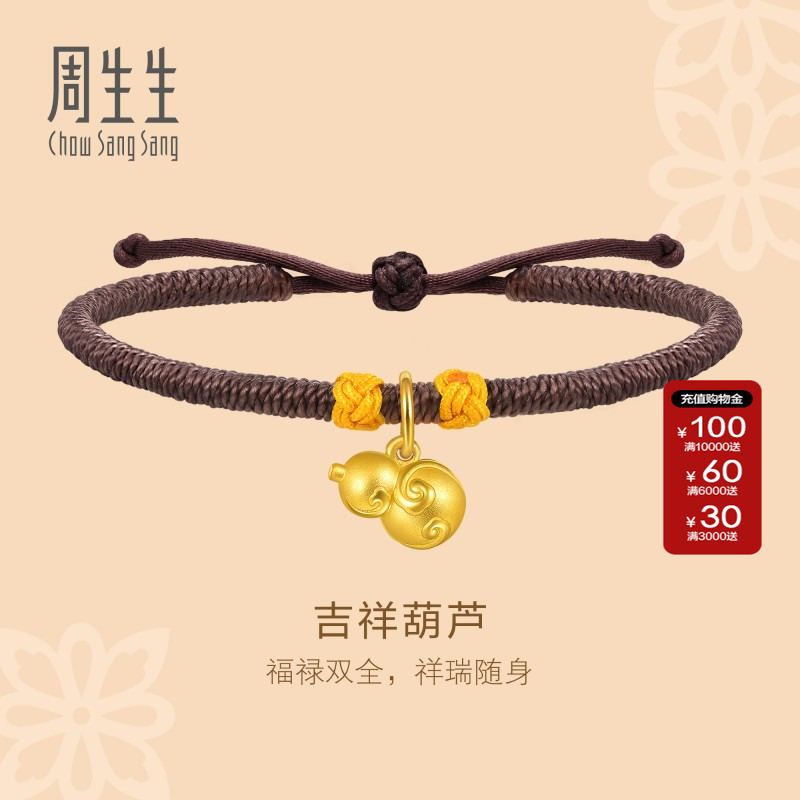 周生生黄金足金文化葫芦手链