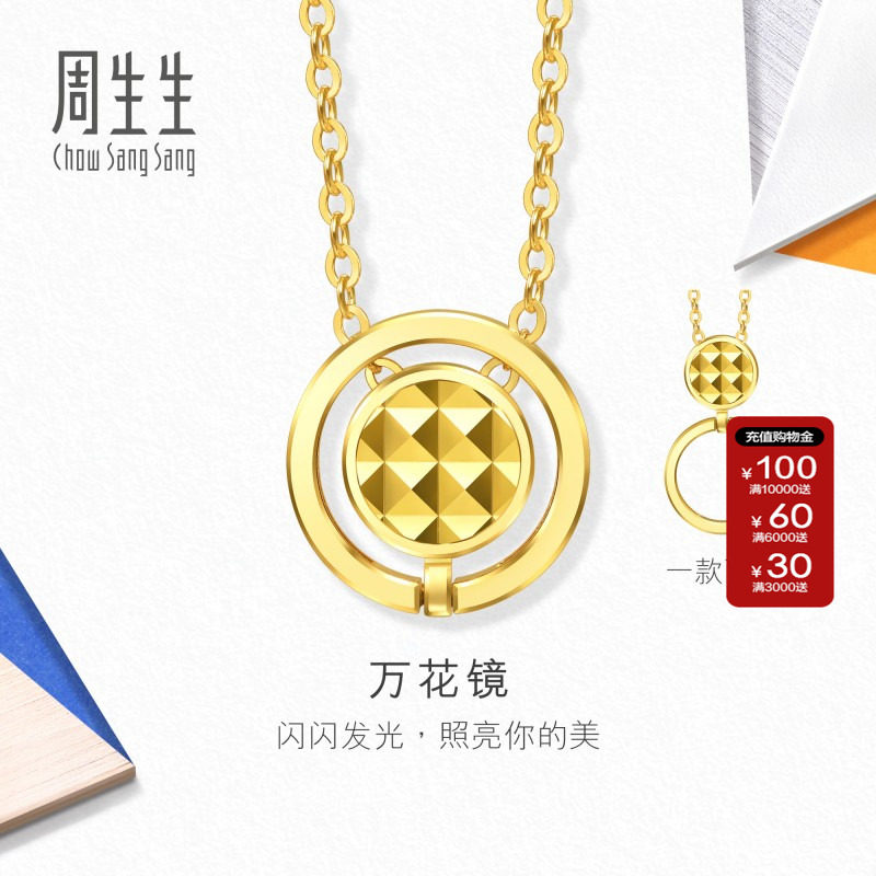 周生生MINTYGREEN流光系列万花镜套链黄金足金项链94566U