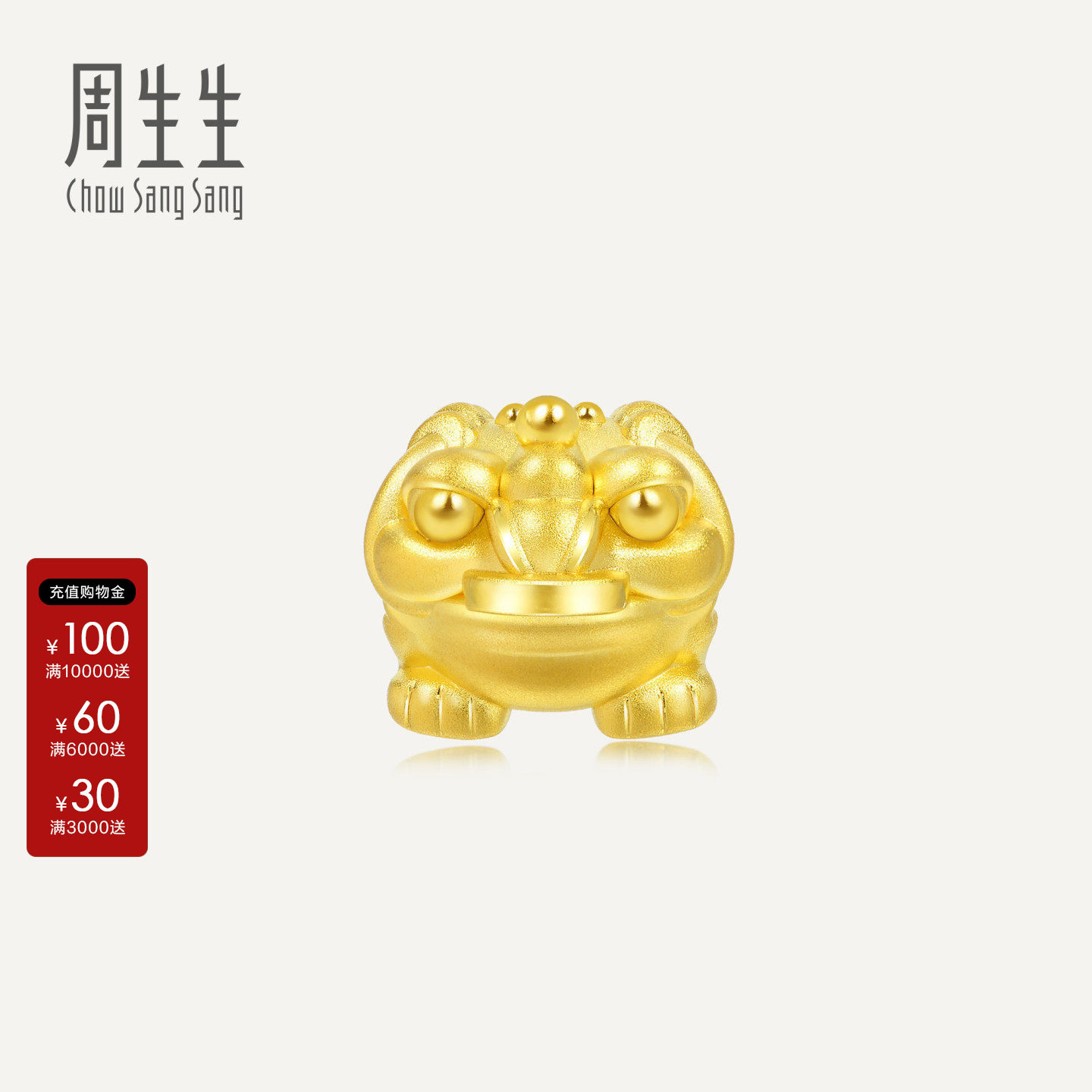 周生生Charme祥瑞祝福三脚金蟾黄金转运珠手链串珠90020C定价