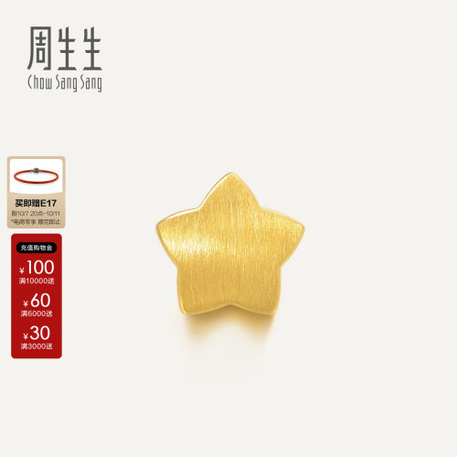 周生生黄金幸运星星转运珠足金charme串珠五角星88335C定价
