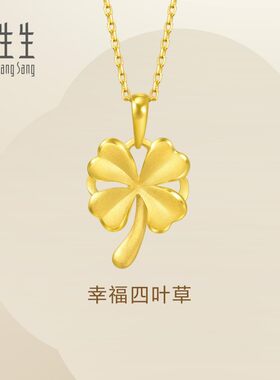 周生生黄金足金四叶草计价