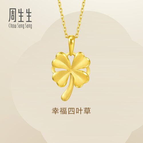 周生生黄金足金四叶草计价