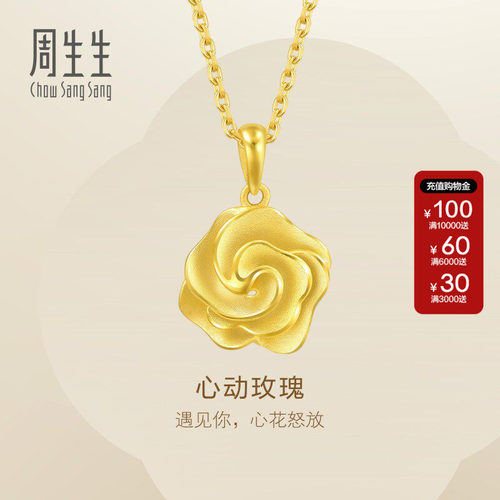 周生生Essence永Happy Floret心动玫瑰吊坠黄金足金挂坠72931P