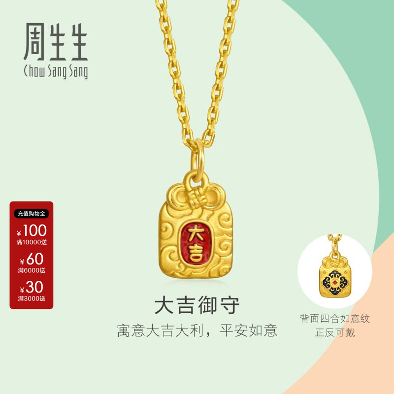周生生mini黄金小吊坠彩绘足金大吉御守吊坠小克重礼物96204P图片
