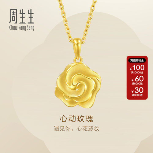 周生生Essence永Happy Floret心动玫瑰吊坠黄金足金挂坠72931P