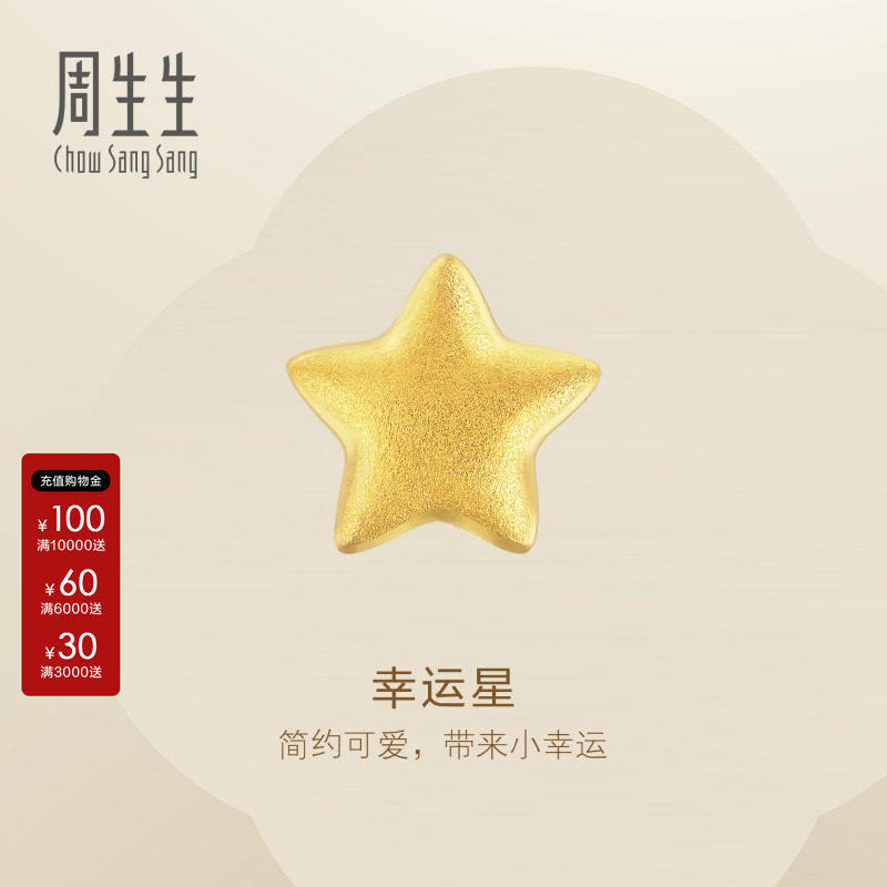 周生生官方正品Essence永系列星星耳钉送礼黄金足金耳饰91933E图片