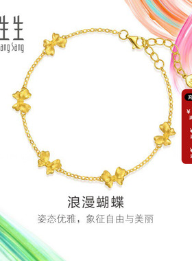 周生生官方正品MINTYGREEN微糖系列浪漫蝴蝶黄金足金手链95520B